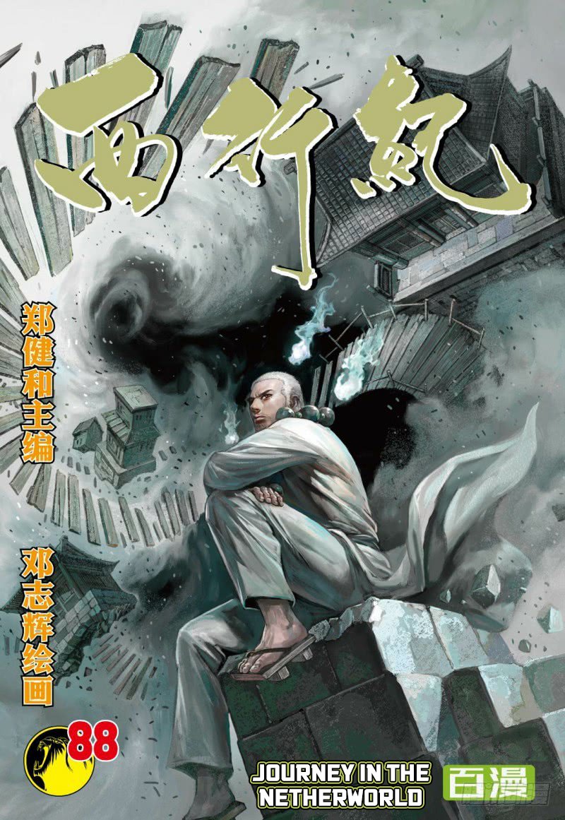 Journey to the West (Zheng Jian He) Chapter 88.1 2